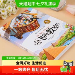 会飞的教室注音版一二三年级阅读课外书童话故事绘本读物经典名著