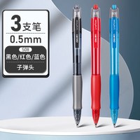得力 按动中性笔0.5m 混色  3支装