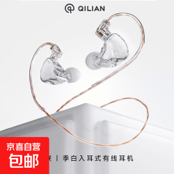 奇联 HIFI发烧级游戏音乐入耳式有线耳机电竞挂耳听声辨位无延迟舒适无痛  季白-无麦版