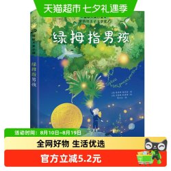 绿拇指男孩 国际大奖小说 8-10-12-15岁小学生课外阅读书籍