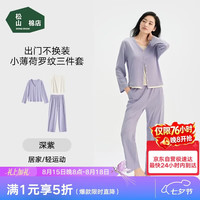 松山棉店 家居服女士3件套罗纹薄荷凉感7A抑菌可外穿七夕礼物送女友