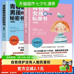青春期女孩的私房书男孩的秘密书送给男女孩的私密悄悄话成长手册