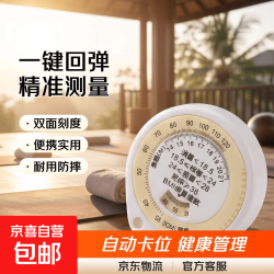 京东 医疗保健三围尺子自动测量精密度量围度尺头围软尺卷尺防护用品 BMI健康尺