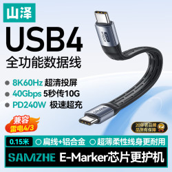山泽 USB4全功能数据线双Type-C充电宝短线PD240W快充兼容雷电4适用苹果华为手机笔记本iPhone17/16线