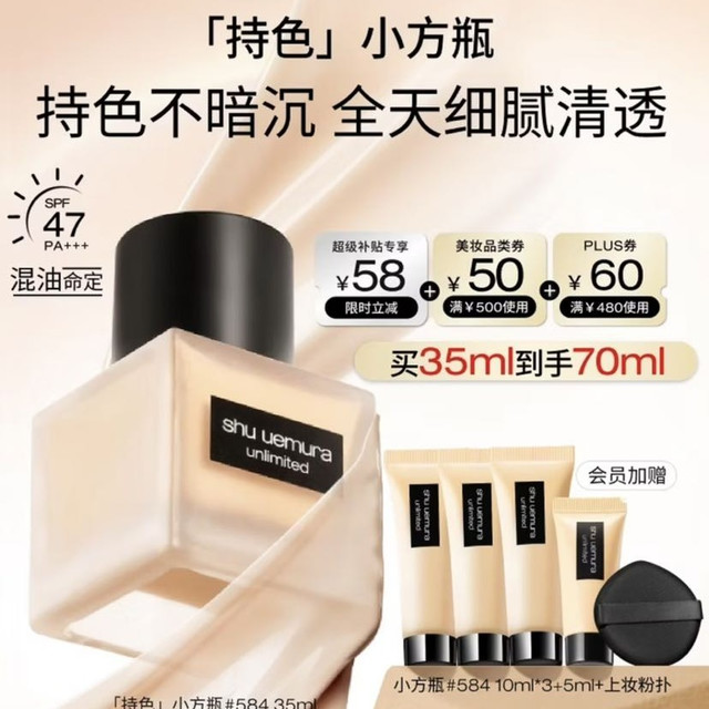 植村秀 2代小方瓶粉底液#584 35ml （赠:同款粉底液35ml+水滴粉扑）七夕送礼