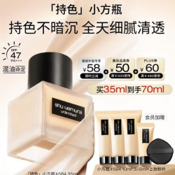 植村秀 2代小方瓶粉底液#584 35ml （赠:同款粉底液35ml+水滴粉扑）七夕送礼