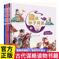 趣读孙子兵法 趣读史记 趣读三十六计一二三四五六年级课外阅读书籍老师推荐寒暑假课外书历史语文书籍