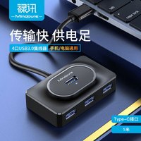 禄讯 usb3.0高速集线器hub一拖四4口笔记本硬盘扩展坞usb分线器 1米 Type-C转4口方形集线器 US021黑色 USB3.0