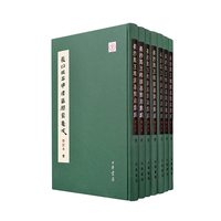 长沙马王堆汉墓简帛集成（修订本  全7册）