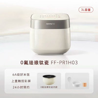 九阳 FF-PR1H03 0涂层 电饭煲 3L（IH款）