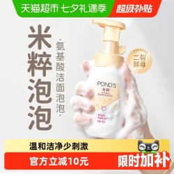 旁氏 润泽保湿氨基酸洁面泡泡