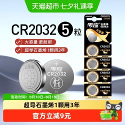 传应 石墨烯 纽扣锂电池