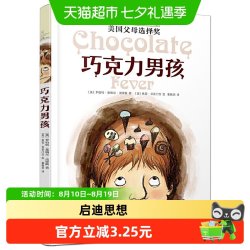 巧克力男孩 长青藤国际大奖小说书系 儿童文学8-10-12-15岁读物