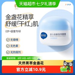 戴可思 舒缓倍护金盏花婴儿面霜 28g