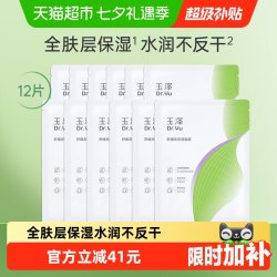 玉泽 修护深层补水 面膜