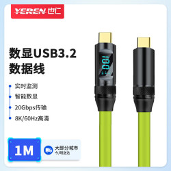 也仁 8K全功能 Type-C 数显数据线 PD快充USB3.2硬盘20G高速传输 手机笔记本显示器视频线 1米 YR-W122