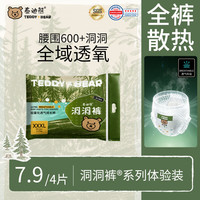 泰迪熊 洞洞裤拉拉裤3XL4片体验装婴儿尿不湿试用装夏季超薄透气打孔散热