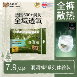 泰迪熊 洞洞裤拉拉裤3XL4片体验装婴儿尿不湿试用装夏季超薄透气打孔散热