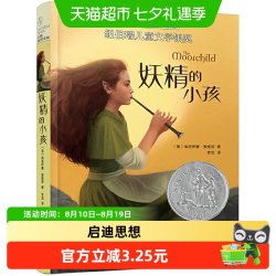 妖精的小孩 新版长青藤小说书系第3辑青少年中小学生阅读课外书籍