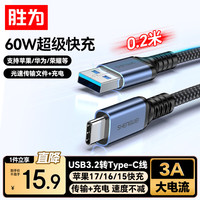 胜为 USB3.2gen2数据线Type-c传输快充线10Gbps移动硬盘