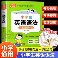 小学生英语语法知识大全英语语法专项训练综合练习题小学生三年级至六年级通用英语语法大全