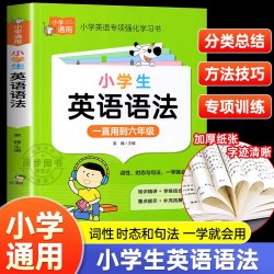 小学生英语语法知识大全英语语法专项训练综合练习题小学生三年级至六年级通用英语语法大全