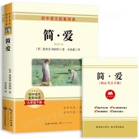 简爱九年级上册原著正版完整版青少年必读课外书七八年级老师推荐语文名著阅读初三课外读物简爱书籍