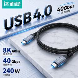 达而稳 USB4数据线Type-C全功能线80Gbps高速传输兼雷电5/4电脑