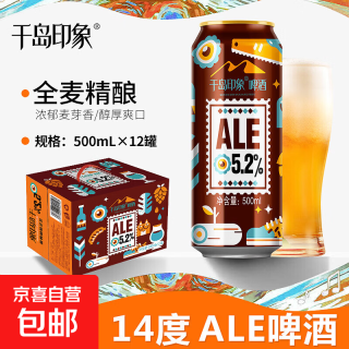 千岛印象 14度ALE精酿啤酒全麦艾尔啤酒 500mL 12罐 整箱装