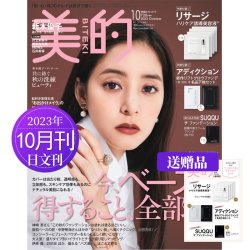 空运进口美的BITEKI 2026年12期订购日本美妆杂志时尚美容化妆杂志日文日语美妆时尚女士杂志过期国外期刊