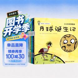 《小小科学探索家》（礼盒装、套装共9册）