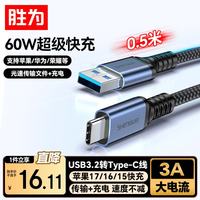 胜为 USB3.2转Type-c-10Gbps数据线快充 移动硬盘switch电脑