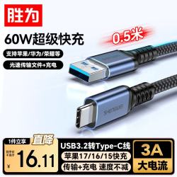 胜为 USB3.2转Type-c-10Gbps数据线快充 移动硬盘switch电脑