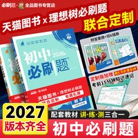 2026新初中必刷题七年级八九年级上册下册数学语文英语物理