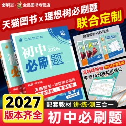 2026新初中必刷题七年级八九年级上册下册数学语文英语物理
