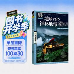 地球100神秘地带》