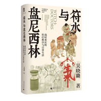 战时重庆的医疗秩序与日常生活