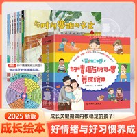 彩虹桥好情绪与好习惯养成绘本全8册 3–6岁宝宝儿童情绪管理与性格培养绘本