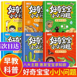 好奇宝宝小小问题 儿童百科全书2-3岁 好奇心大百科图书 幼儿绘本3-6岁幼儿园推荐阅读童书故事5-6岁大班 少儿读物书籍 十万个为什么 好奇宝宝的小小问题 好奇宝宝小小问题书 好奇宝宝小问题
