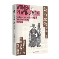 20世纪上海公共文化中的女子越剧