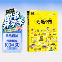《走遍中国》