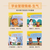 丹尼尔共情陪伴绘本儿童情绪管理2-8岁儿童情商培养与训练心理健康成长社交沟通自信心习惯责任感共情力