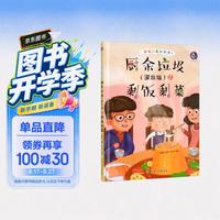 厨余垃圾（湿垃圾）之剩饭剩菜-垃圾分类知多少