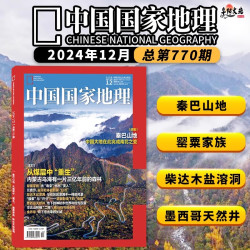 中国国家地理杂志2024/2023年1-12月全年共12本打包江苏专辑自然地理旅游旅行景观文化历史人文科普书刊订阅