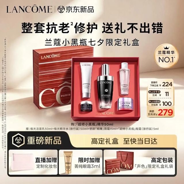 PLUS会员、今日必买：兰蔻 超修小黑瓶精华50ml