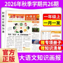 大语文知识画报快乐学习报秋季学期订阅报纸杂志阳光少年报小学生一二三四五六年级