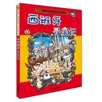 西班牙寻宝记》