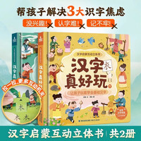 88VIP：识字书幼儿认字启蒙早教书儿童3d立体书互动幼儿园启蒙教材幼小衔接阅读3-456绘本宝宝小羊上山儿童分级读物