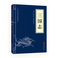 当当网 三国志（中华国学经典精粹·历史地理本） 陈寿, 北京联合出版公司 正版书籍