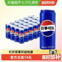 88VIP：百事 可乐碳酸饮料细长罐整箱（包装随机）